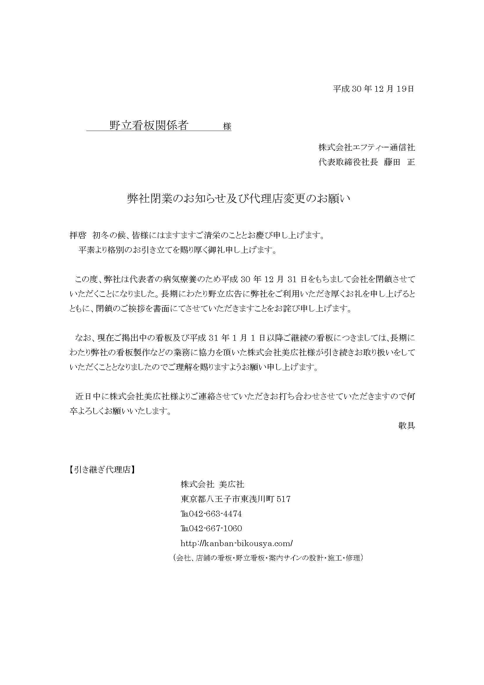 旧株式会社エフティー通信社について「エフティー通信社」