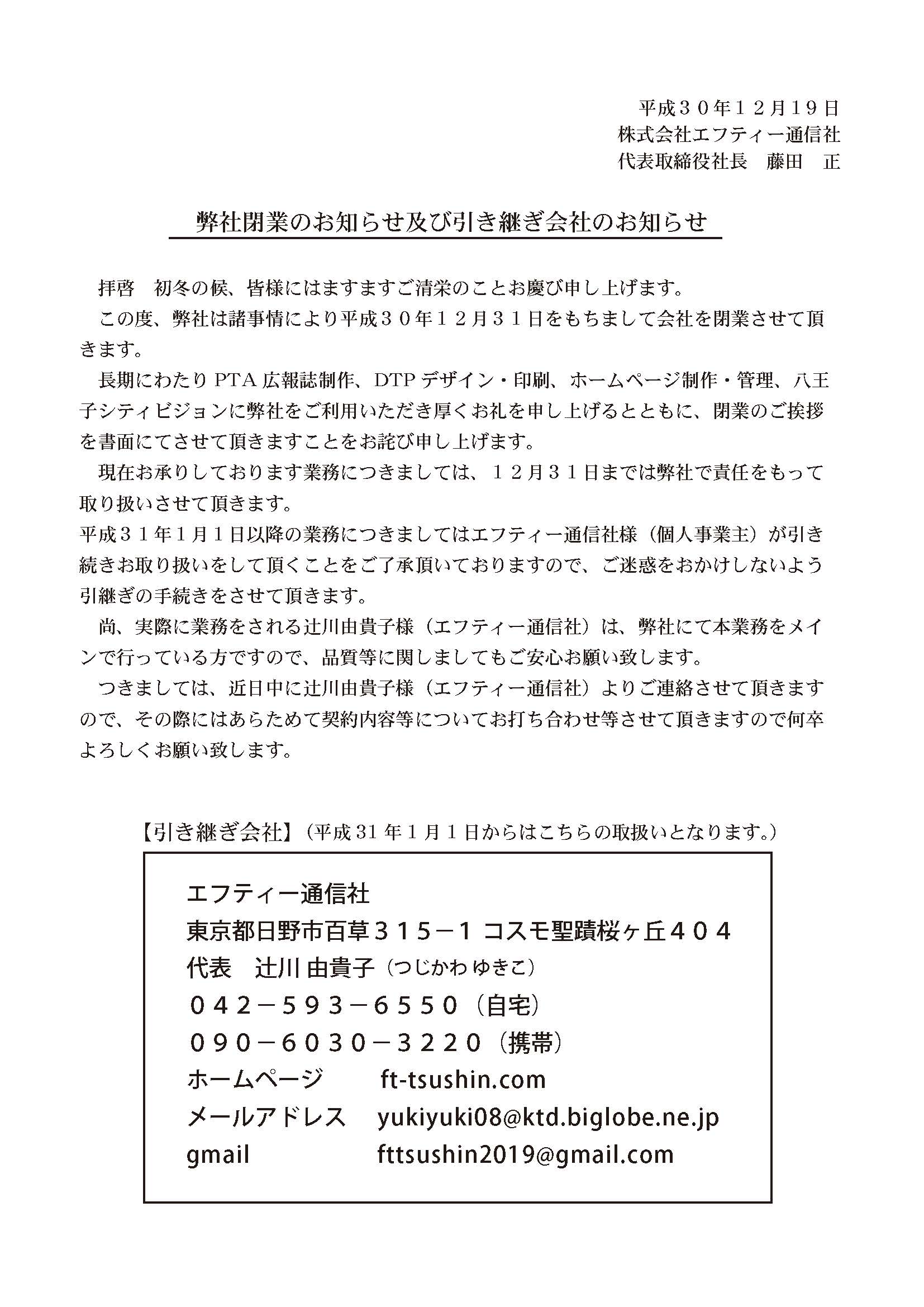 旧株式会社エフティー通信社について「エフティー通信社」