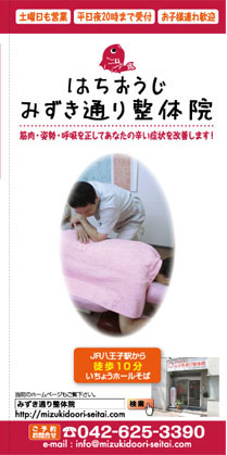 鍼灸院三つ折り