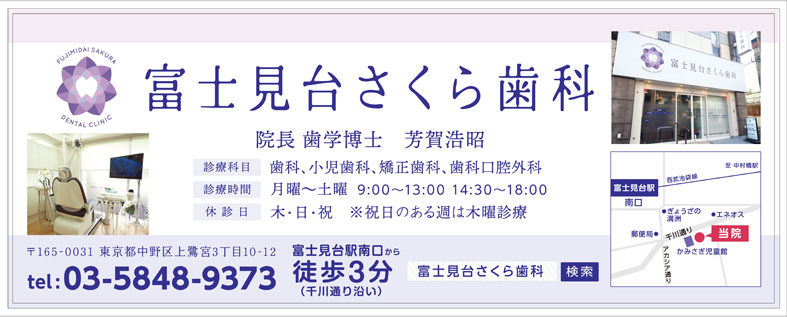 富士見台駅看板