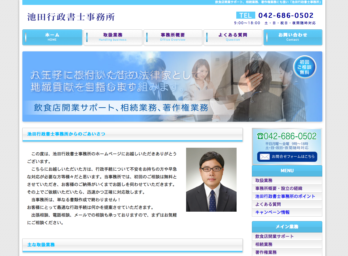 行政書士事務所